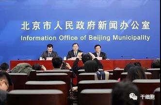 定了！北京发文：实现干细胞、免疫细胞治疗技术的突破，开发治疗重大疾病的细胞产品！