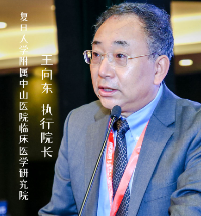 【嘉宾风采】中山医院临床医学研究院执行院长王向东教授将在第四届现代临床分子诊断研讨会做主题报告！