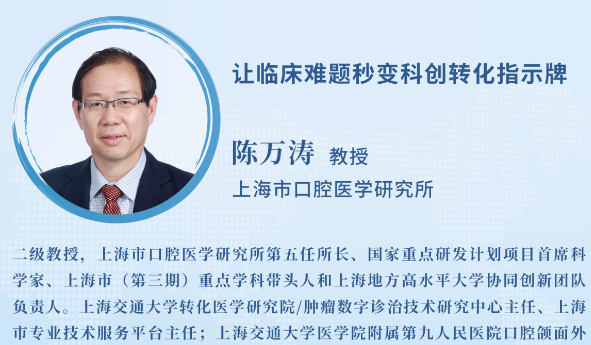 【专家风采】上海市口腔医学研究所陈万涛教授受邀出席2025转化医学周：交叉创新·临床转化·产业协同全链条推动产业发展！