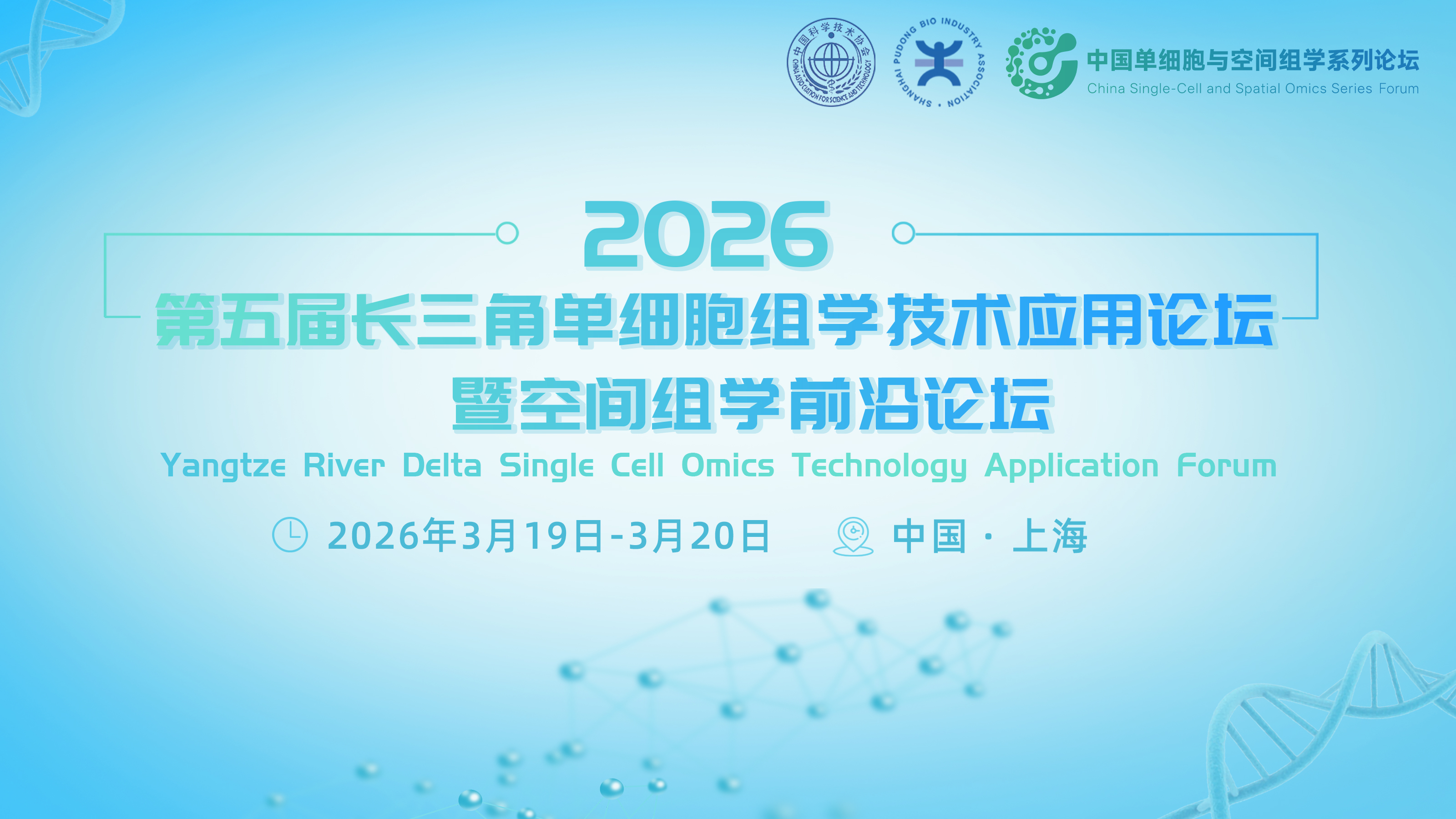 【专家风采】上海肿瘤研究所王存研究员受邀做主题分享，相约生命科学盛会！第五届长三角单细胞与空间组学大会开春上海举办！